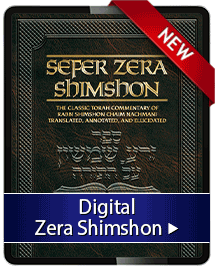 Zera Shimshon Digital Edition