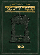 Schottenstein Talmud Yerushalmi - Hebrew Digital Ed. [#03] - Peah