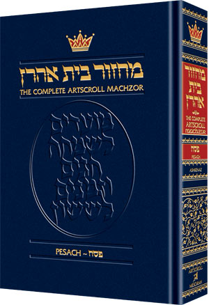 Machzor Pesach Full Size - Ashkenaz