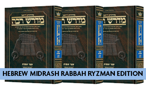 Hebrew Midrash Rabbah Ryzman Edition