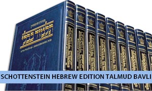 SCHOTTENSTEIN HEBREW EDITION TALMUD BAVLI