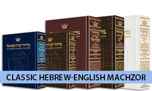 Classic Hebrew English Machzorim