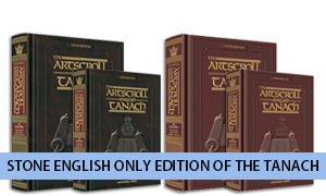 Stone English Only Edition of the Tanach